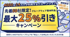 J-MOTTO新規入会キャンペーン開催！