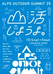 今年の合言葉は「山活しようよ。」