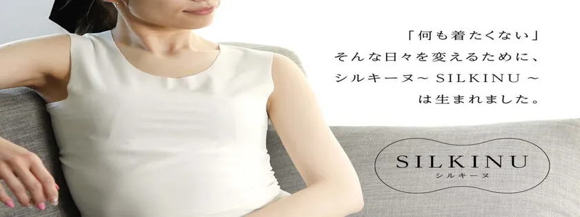 とろける着心地 Silk肌着1