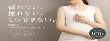 とろける着心地　Silk肌着6