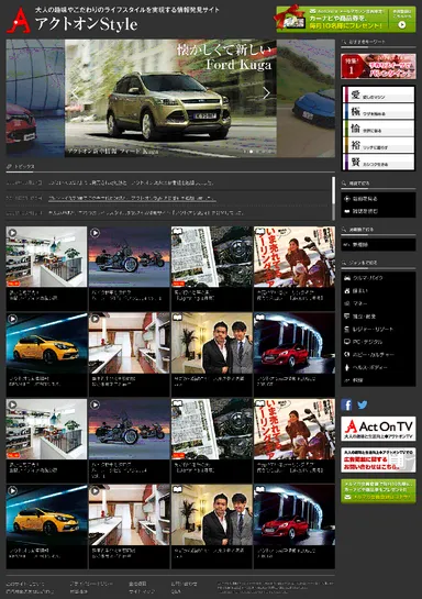 「アクトオンStyle」サイトトップ
