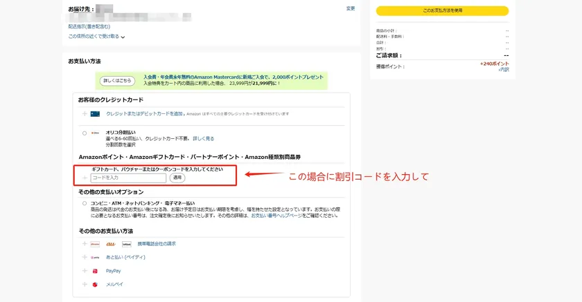割引コード使用の手順(2)