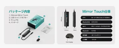 Ottocast Mirror Touch｜製品仕様