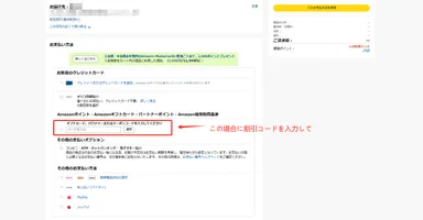 割引コード使用の手順(2)
