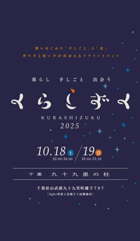 くらしずく2025