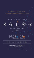 くらしずく2025