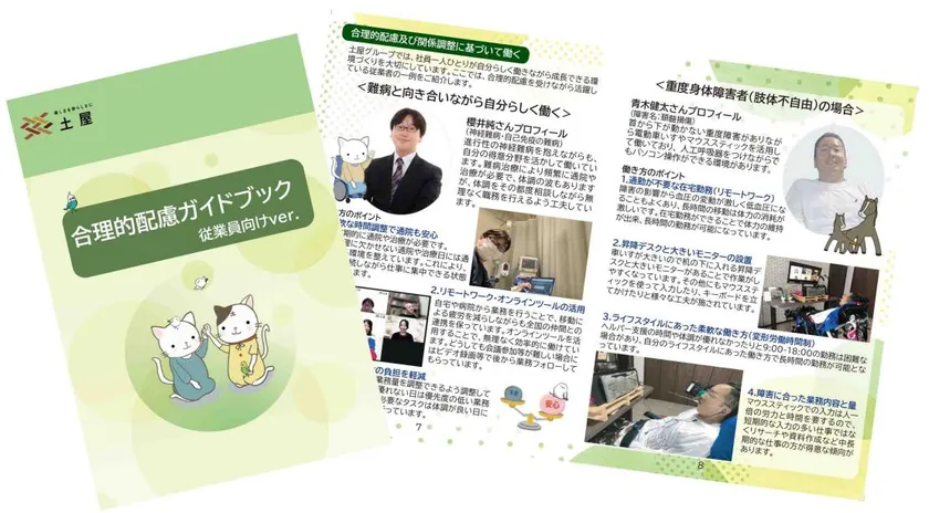 合理的配慮ガイドブック