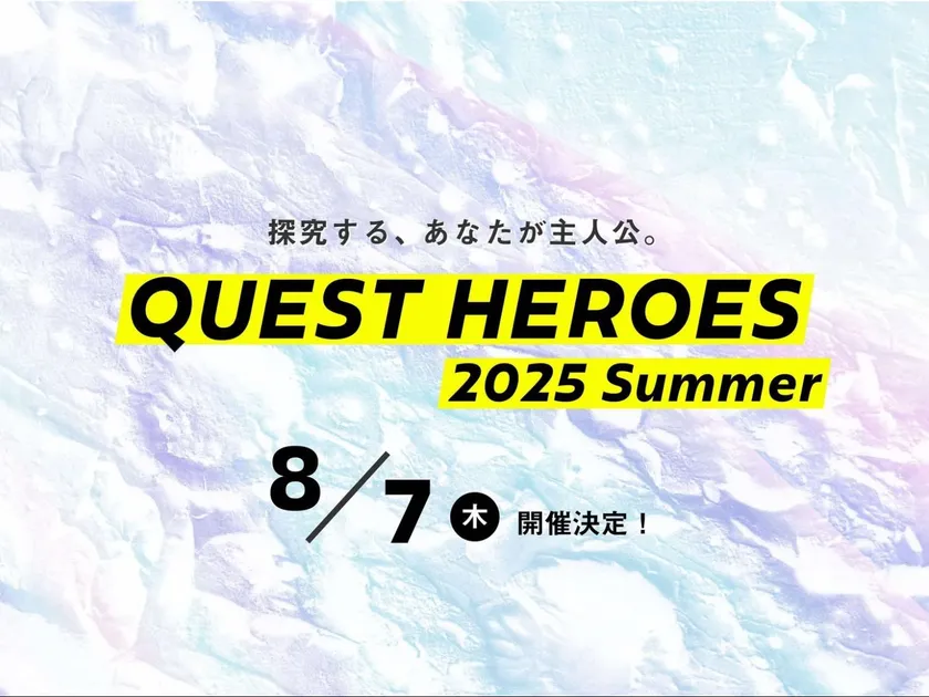 QUEST HEROES 2025 Summer