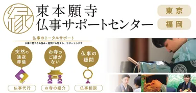 仏事サポートセンター