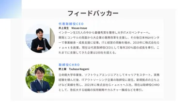 創業代表と取締役など経営陣も参加