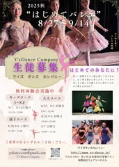 無料体験会案内