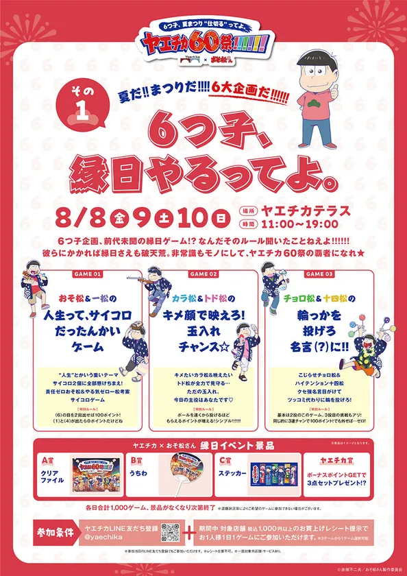 縁日イベント