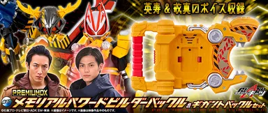 PREMIUM DX メモリアルパワードビルダーバックル&ギガントバックルセット