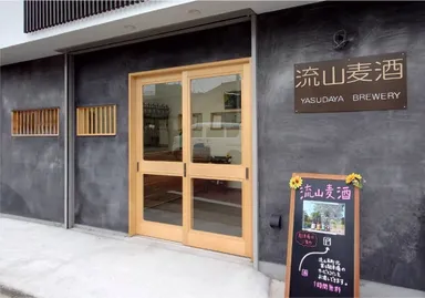 流山麦酒YASUDAYA BREWERY