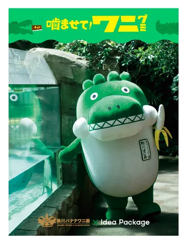 熱川バナナワニ園 購入特典ステッカー3