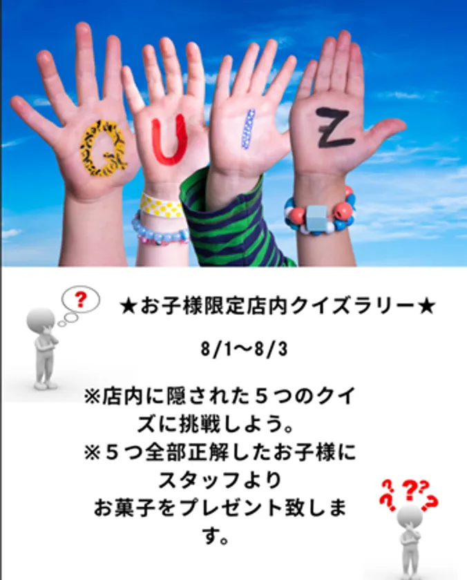 クイズラリー