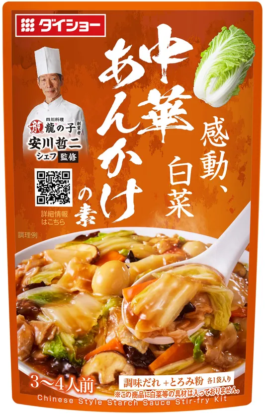 本格中華シェフ安川哲二監修　中華あんかけの素