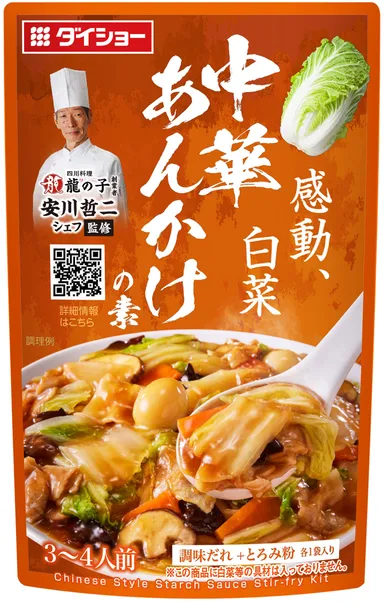 本格中華シェフ安川哲二監修　中華あんかけの素