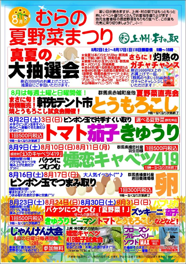 「むらの夏野菜まつり」は毎週イベント目白押し!