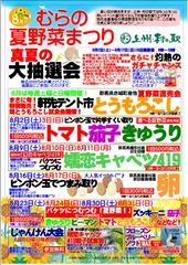 「むらの夏野菜まつり」は毎週イベント目白押し！