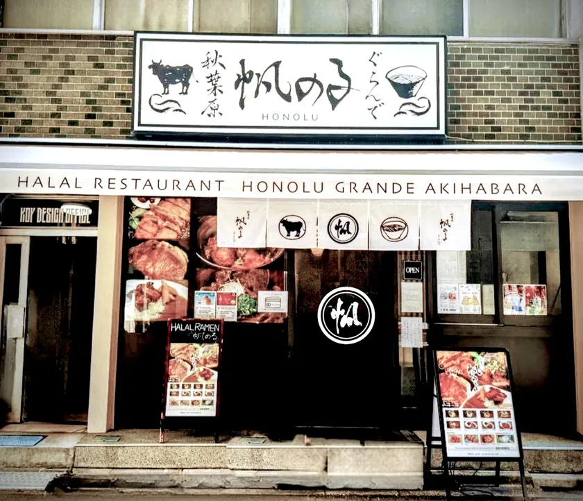 帆のるぐらんで秋葉原