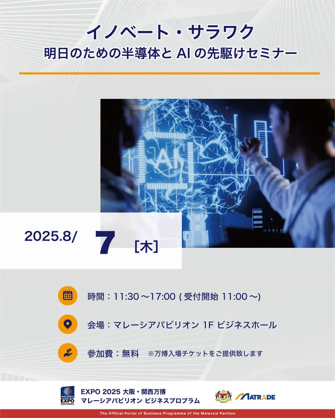 8/7 セミナー概要