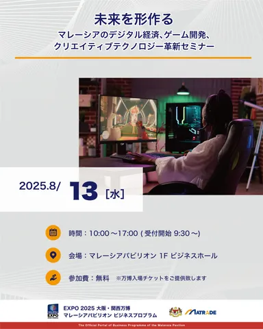8/13 セミナー概要