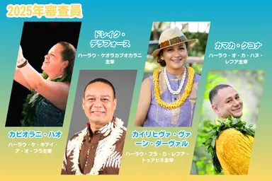 2025年の審査員(両大会共通)