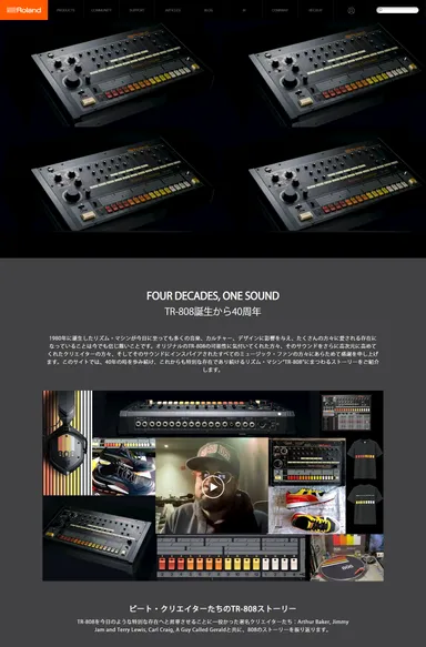 「TR-808」ストーリー ウェブページ