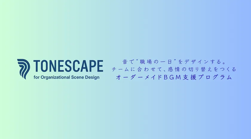 TONESCAPE表紙