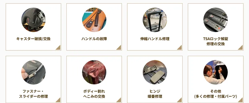 修理項目