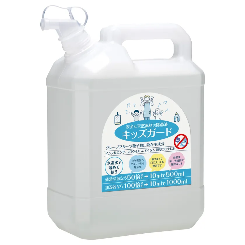 キッズガード 4リットル