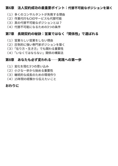 目次(第6章～おわりに)