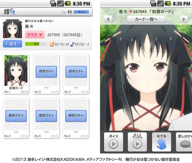 「嫁コレ」に追加されたキャラクター1