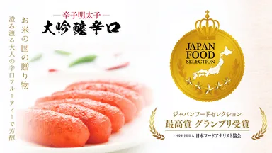 最高賞 グランプリを受賞