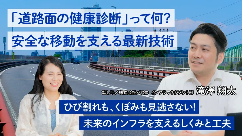 (C)株式会社パスコ