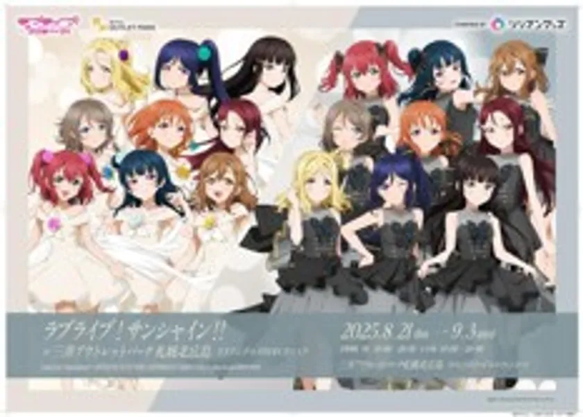 ラブライブ!サンシャイン‼