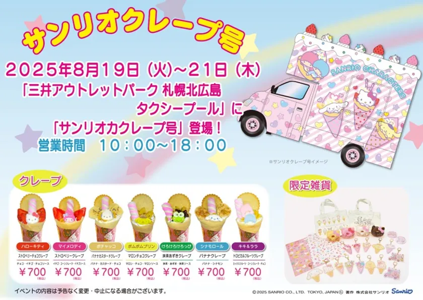サンリオ