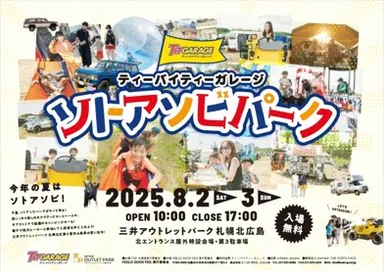 ソトアソビパーク