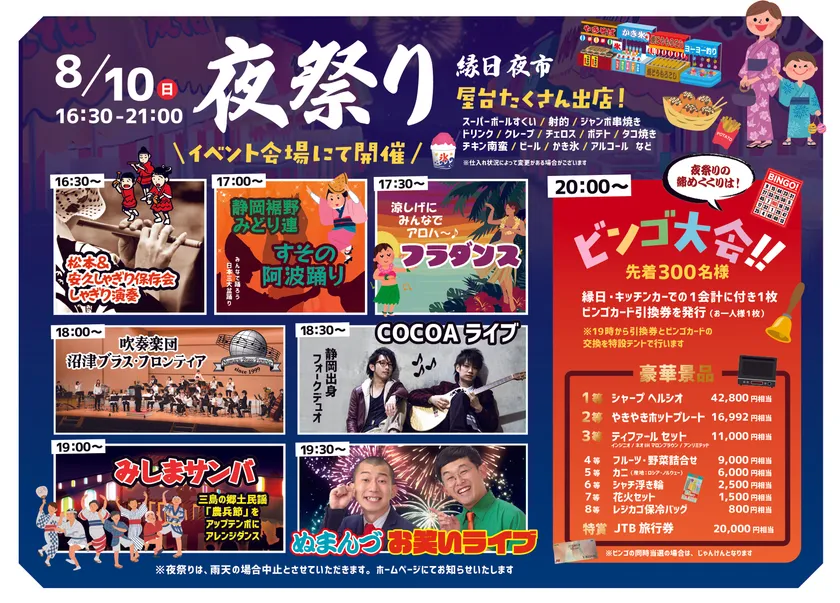 村の夜祭り