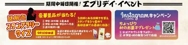 イベント各種