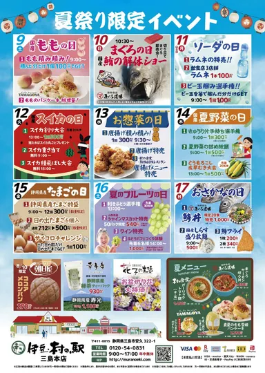 夏祭り限定イベント