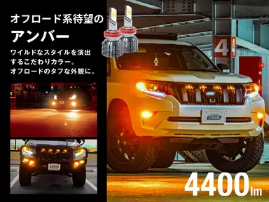 アンバーフォグランプ