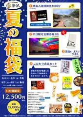 夏の福袋