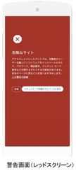 警告画面