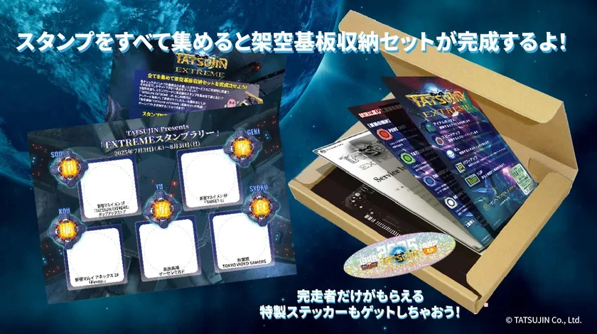 ▲架空基板収納ボックスを完成させると最新作「TATSUJIN EXTREME」のソフトが入る仕様に!