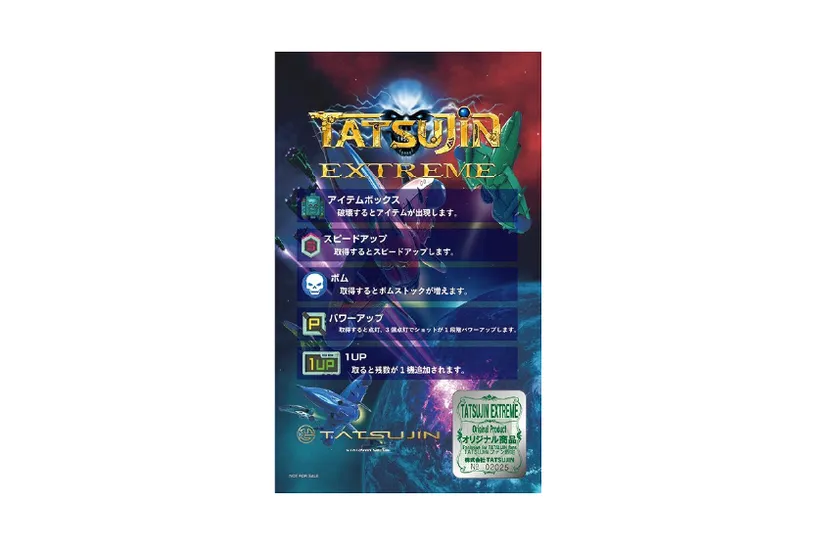 ▲スタンプラリー特典:「TATSUJIN EXTREME」90年代風インストカードA