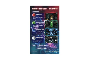 ▲スタンプラリー特典：「TATSUJIN EXTREME」90年代風インストカードB