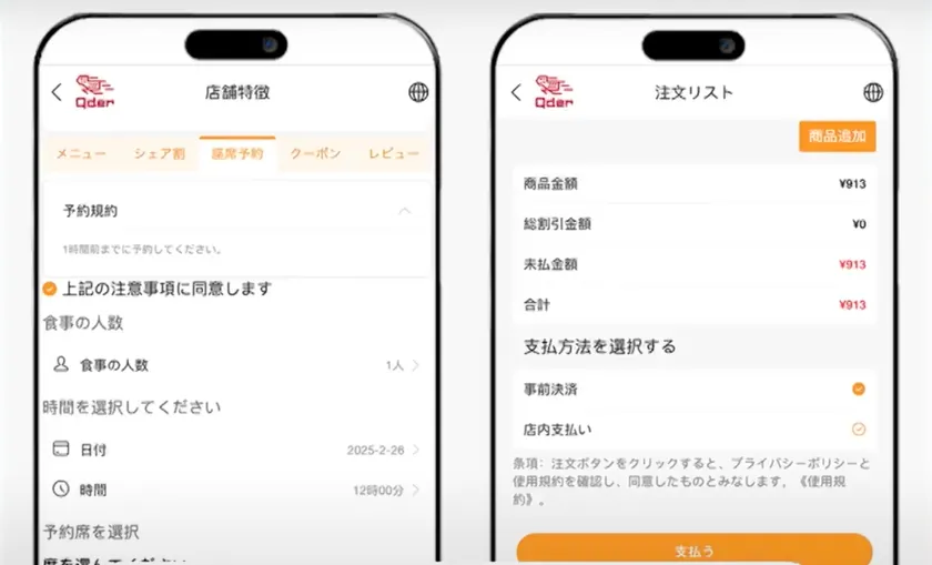 お店に向かいながら、席・料理の予約と決済完了で時短