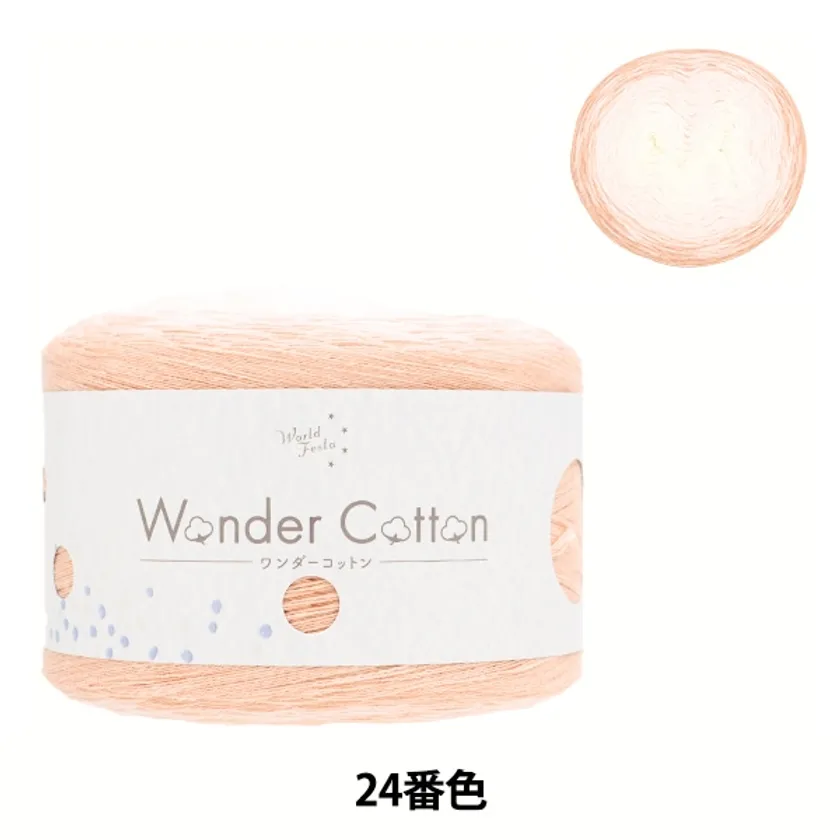 毛糸『ワンダーコットン』